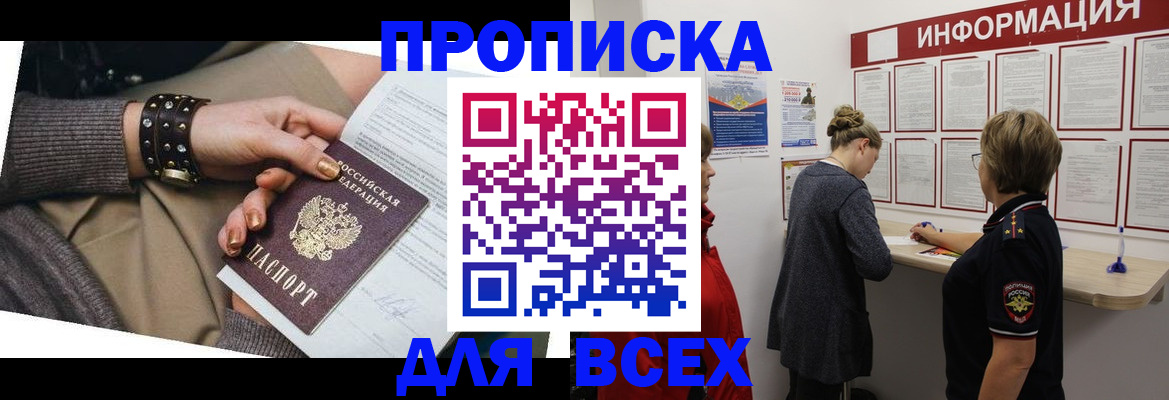 временная регистрация законно в Мирном