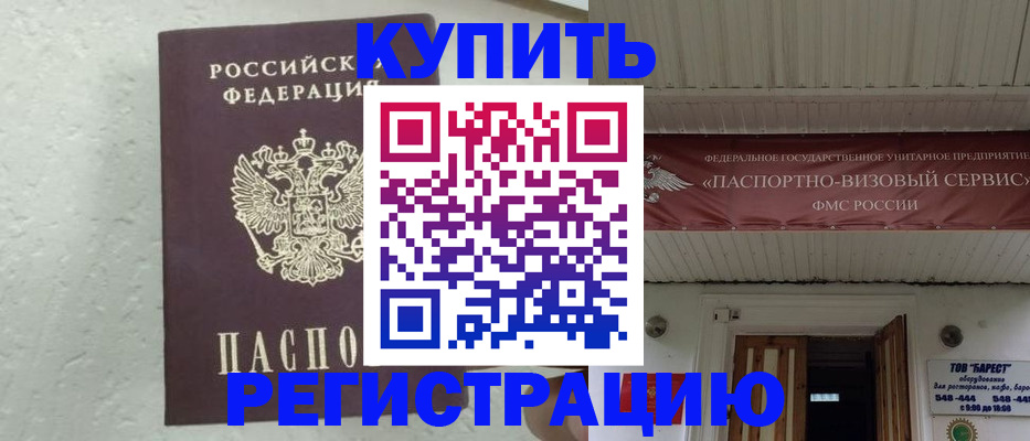 временная регистрация гарантия в Мирном