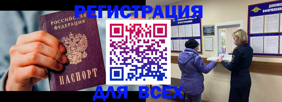 прописка ребенка в Мирном